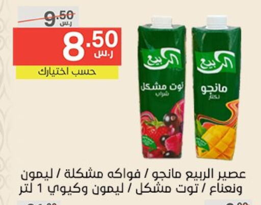 AL RABIE available at Noori Supermarket in KSA, Saudi Arabia, Saudi - Mecca