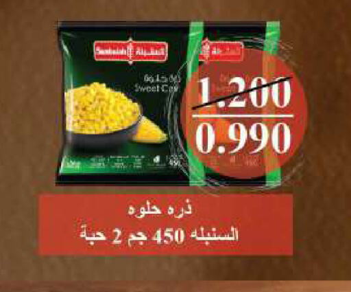 available at جمعية ضاحية صباح السالم التعاونية in الكويت - مدينة الكويت