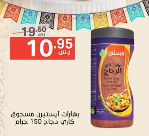 إيسترن بهارات available at نوري سوبر ماركت‎ in مملكة العربية السعودية, السعودية, سعودية - جدة