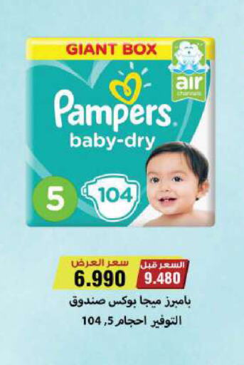 Pampers available at Sabah Al Salem Co op in Kuwait - Kuwait City