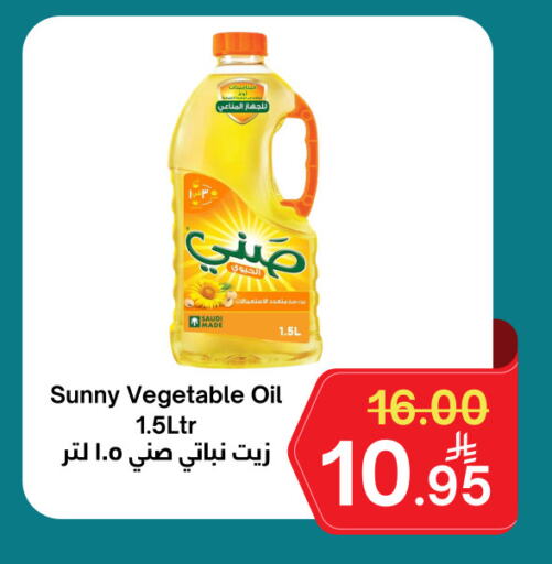 SUNNY Vegetable Oil available at Surat Jeddah Markets in KSA, Saudi Arabia, Saudi - Jeddah