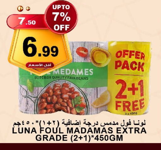 LUNA Fava Beans available at Khair Beladi Market in KSA, Saudi Arabia, Saudi - Yanbu