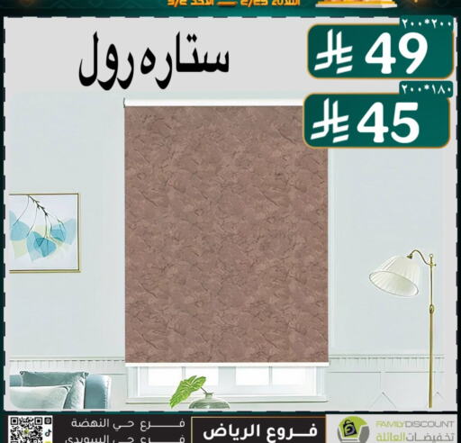 available at تخفيضات العائلة in مملكة العربية السعودية, السعودية, سعودية - الرياض