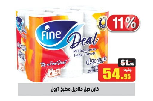 FINE available at Othaim Market   in Egypt - Cairo