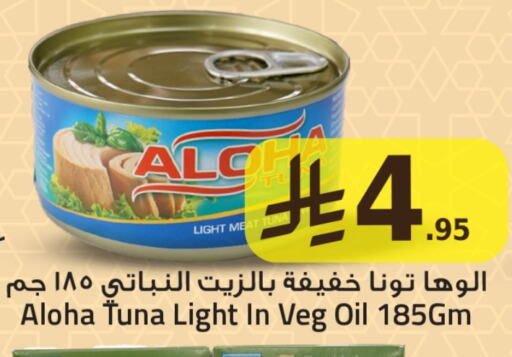 ألوها تونة - معلب available at مركز التسوق نحن واحد in مملكة العربية السعودية, السعودية, سعودية - المنطقة الشرقية