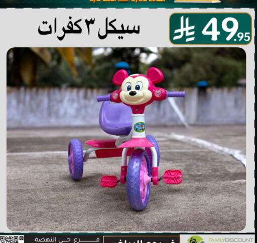 available at تخفيضات العائلة in مملكة العربية السعودية, السعودية, سعودية - الرياض