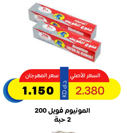 available at جمعية ضاحية صباح السالم التعاونية in الكويت - مدينة الكويت