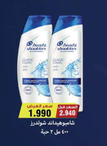 HEAD & SHOULDERS available at Sabah Al Salem Co op in Kuwait - Kuwait City