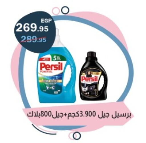 PERSIL Detergent available at Flamingo Hyper Market in Egypt - Cairo