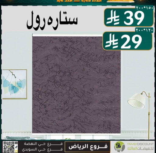 available at تخفيضات العائلة in مملكة العربية السعودية, السعودية, سعودية - الرياض