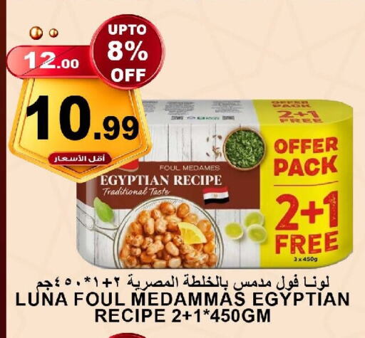 LUNA Fava Beans available at Khair Beladi Market in KSA, Saudi Arabia, Saudi - Yanbu