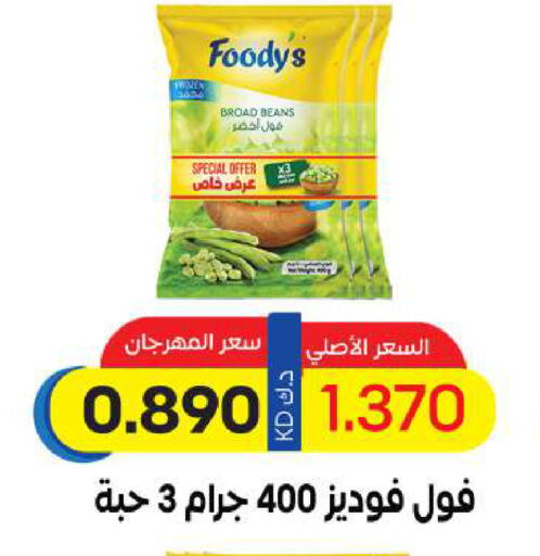 FOODYS available at Sabah Al Salem Co op in Kuwait - Ahmadi Governorate