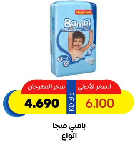 BAMBI available at Sabah Al Salem Co op in Kuwait - Kuwait City