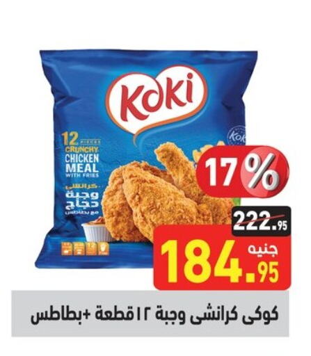 Chicken Bites available at Othaim Market   in Egypt - Cairo