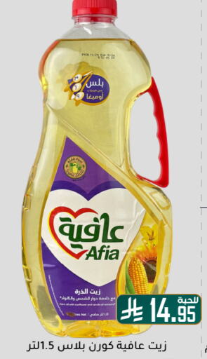 AFIA Sunflower Oil available at Family Discount in KSA, Saudi Arabia, Saudi - Dammam