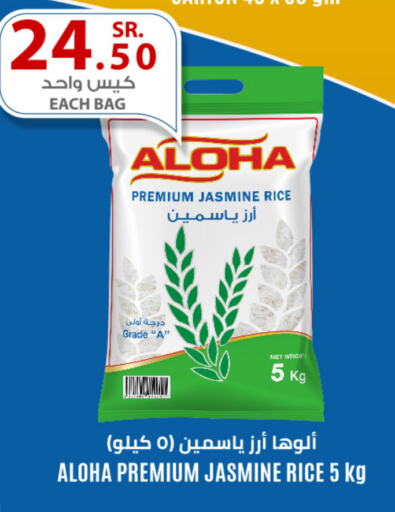 ALOHA Jasmine Rice available at Surat Jeddah Markets in KSA, Saudi Arabia, Saudi - Jeddah