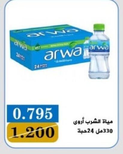 ARWA available at Bayan Cooperative Society in Kuwait - Kuwait City