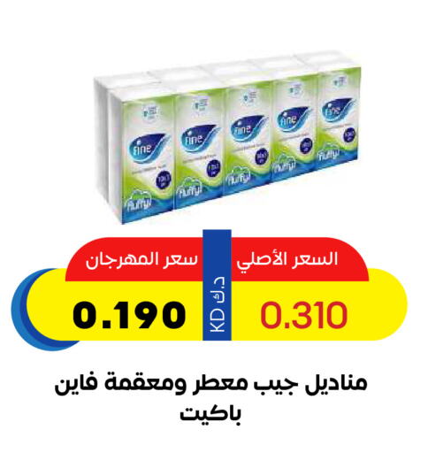 فاين available at جمعية ضاحية صباح السالم التعاونية in الكويت - مدينة الكويت