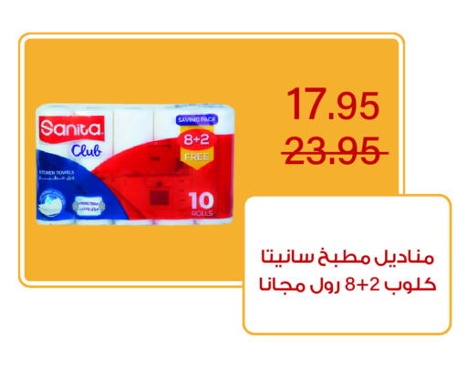 SANITA available at Home Market in KSA, Saudi Arabia, Saudi - Mecca