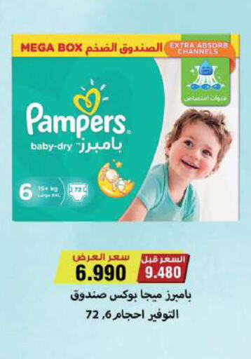 Pampers available at Sabah Al Salem Co op in Kuwait - Kuwait City