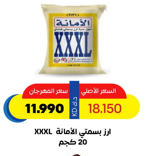 Basmati / Biryani Rice available at Sabah Al Salem Co op in Kuwait - Kuwait City