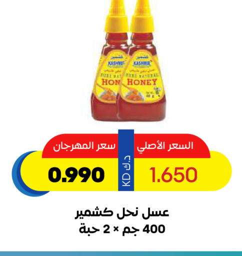 عسل available at جمعية ضاحية صباح السالم التعاونية in الكويت - مدينة الكويت