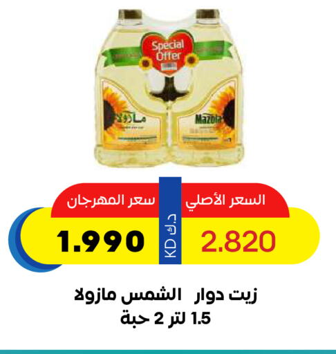 MAZOLA Sunflower Oil available at Sabah Al Salem Co op in Kuwait - Kuwait City