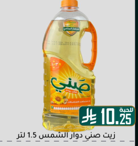 SUNNY Sunflower Oil available at Family Discount in KSA, Saudi Arabia, Saudi - Riyadh