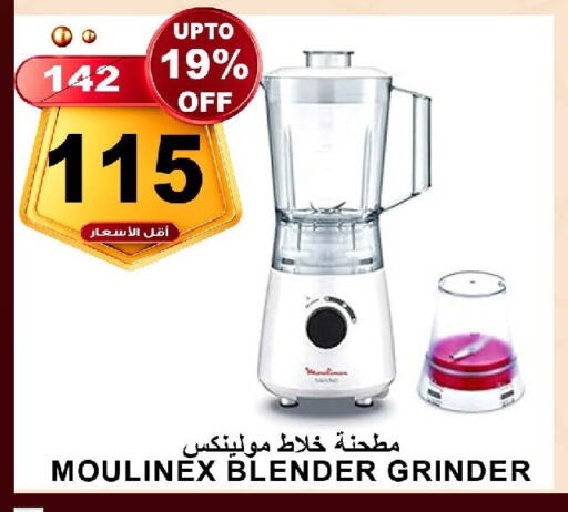 MOULINEX Mixer / Grinder available at Khair Beladi Market in KSA, Saudi Arabia, Saudi - Yanbu