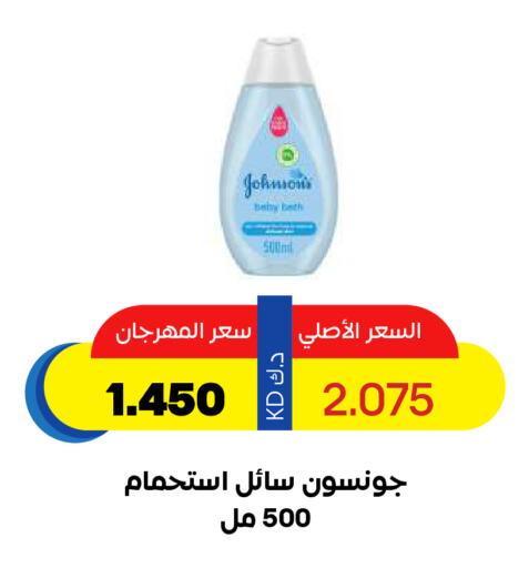 JOHNSONS available at Sabah Al Salem Co op in Kuwait - Ahmadi Governorate