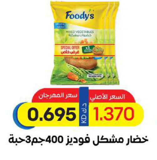 FOODYS available at Sabah Al Salem Co op in Kuwait - Ahmadi Governorate