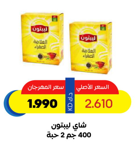 Lipton Tea Powder available at Sabah Al Salem Co op in Kuwait - Ahmadi Governorate