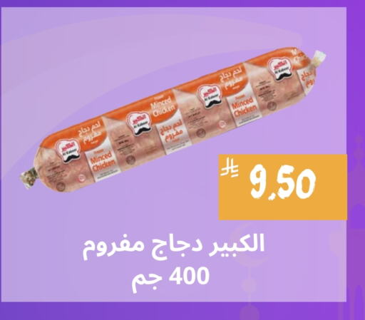 دجاج مفروم available at أسواق محاسن المركزية in مملكة العربية السعودية, السعودية, سعودية - الأحساء‎