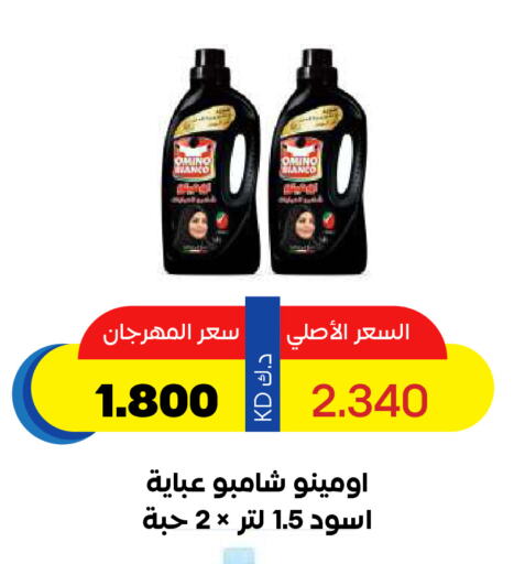 Abaya Shampoo available at Sabah Al Salem Co op in Kuwait - Ahmadi Governorate