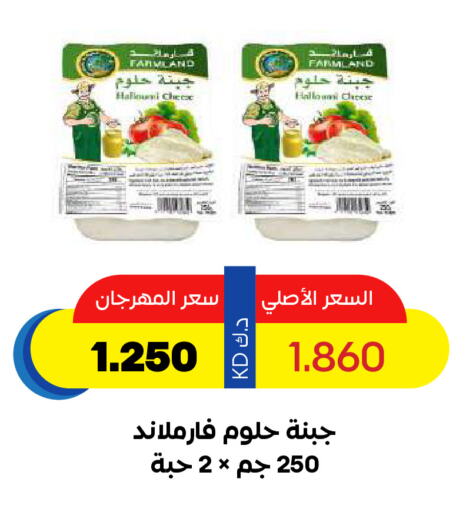 Halloumi available at Sabah Al Salem Co op in Kuwait - Kuwait City