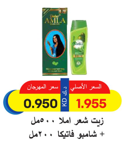 DABUR Shampoo / Conditioner available at Sabah Al Salem Co op in Kuwait - Kuwait City