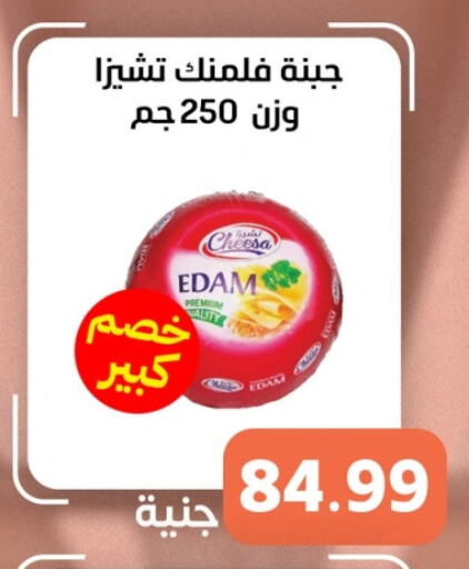 Edam available at Ghallab Market in Egypt - Cairo