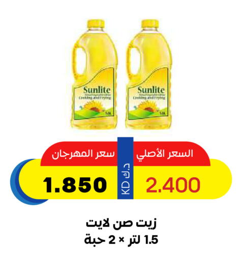 SUNLITE available at Sabah Al Salem Co op in Kuwait - Kuwait City