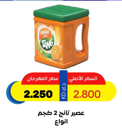 تانج available at جمعية ضاحية صباح السالم التعاونية in الكويت - محافظة الأحمدي