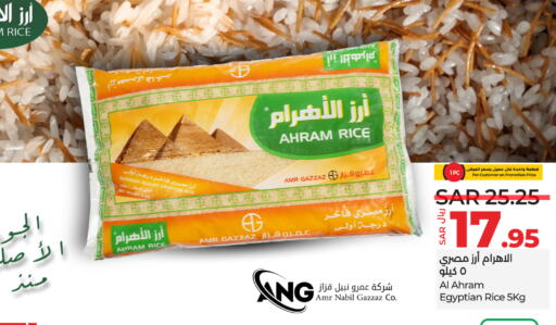 Calrose Rice available at LULU Hypermarket in KSA, Saudi Arabia, Saudi - Jeddah