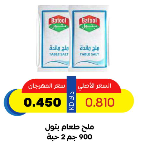 Salt available at Sabah Al Salem Co op in Kuwait - Kuwait City