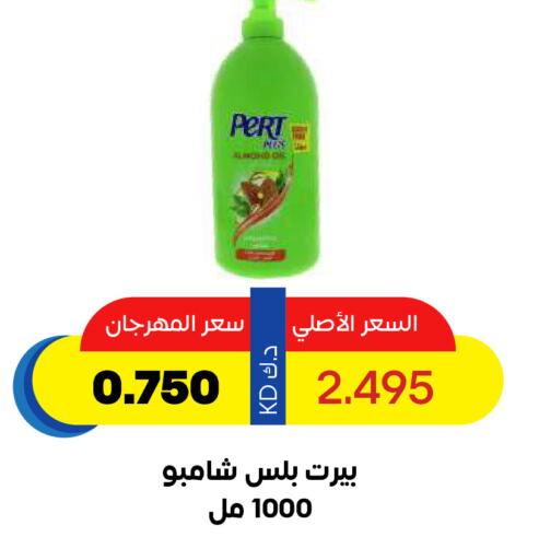 Pert Plus Shampoo / Conditioner available at Sabah Al Salem Co op in Kuwait - Ahmadi Governorate