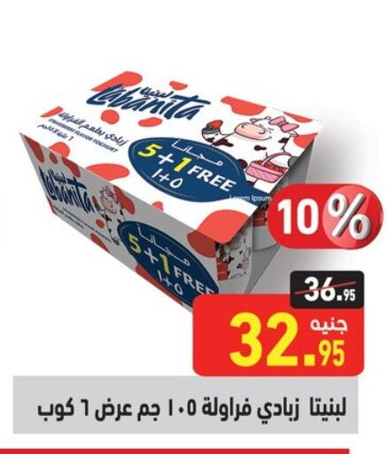 زبادي available at أسواق العثيم in Egypt - القاهرة