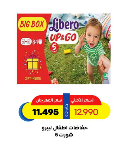 ليبيرو available at جمعية ضاحية صباح السالم التعاونية in الكويت - مدينة الكويت