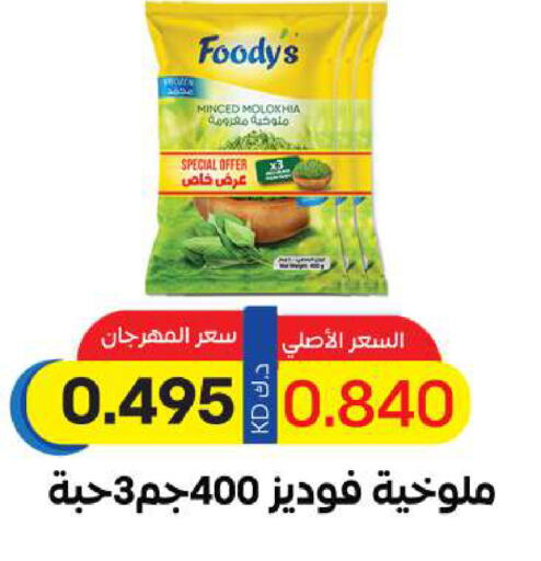 FOODYS available at Sabah Al Salem Co op in Kuwait - Ahmadi Governorate