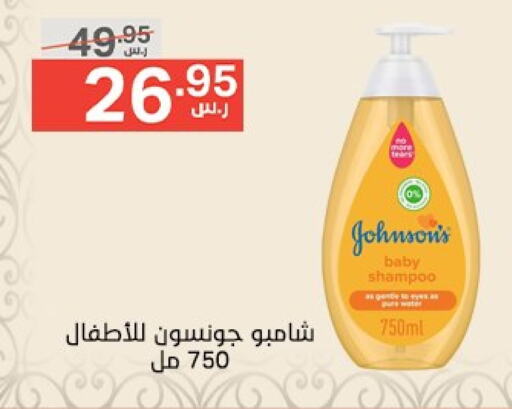 JOHNSONS available at Noori Supermarket in KSA, Saudi Arabia, Saudi - Jeddah