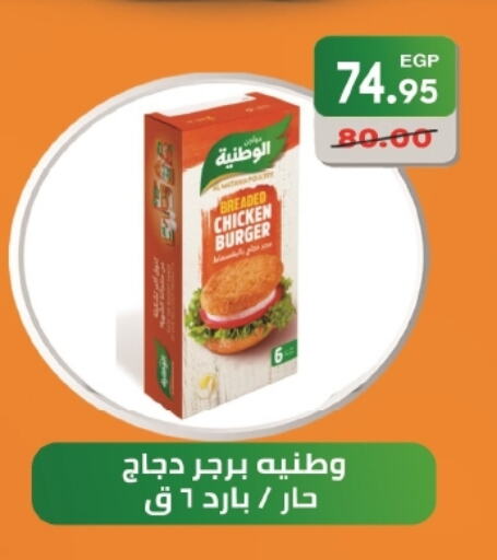 Chicken Burger available at Zaher Dairy in Egypt - Cairo