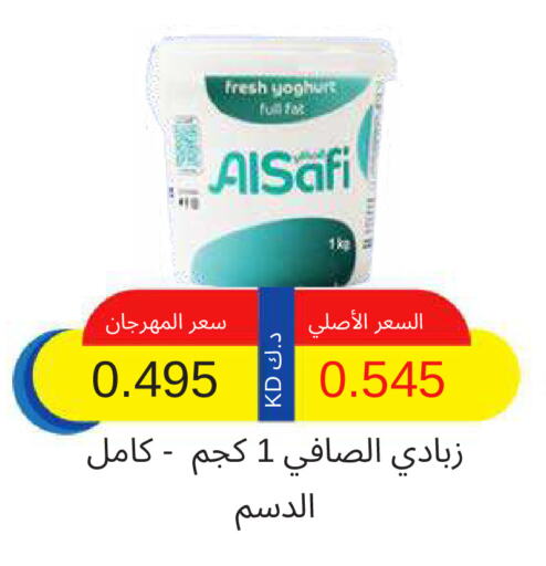 AL SAFI Yoghurt available at Sabah Al Salem Co op in Kuwait - Kuwait City