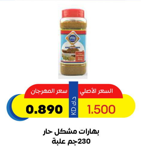 Spices available at Sabah Al Salem Co op in Kuwait - Ahmadi Governorate