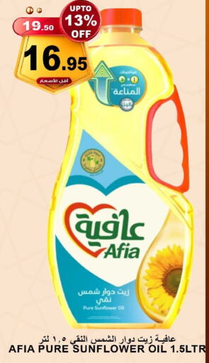 AFIA Sunflower Oil available at Khair Beladi Market in KSA, Saudi Arabia, Saudi - Yanbu